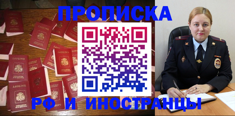 временная регистрация собственник в Барабинске